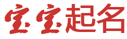 策略行数字行起名网